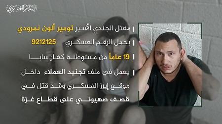 مقتل جندي صهيوني أسير بقصف إسرائيلي