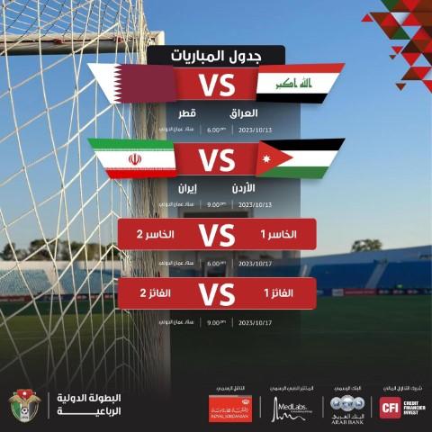فتح مباريات بطولة الأردن الودية بالمجان