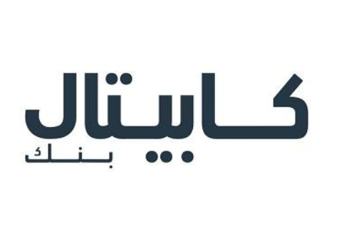 كابيتال بنك يدعم حفل التَكريم السنوي للمعلمين والمعرض التعليمي ويقدم جوائز مالية لمعلمين