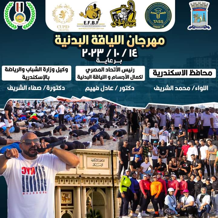 انجازات عالميه علي أرض مصري... أكبر مهرجان لياقة بدنية