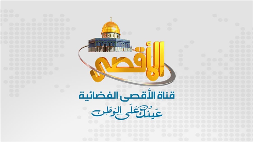 قناة الأقصى: وقف البث إثر ضغوط فرنسية على أوتيلسات