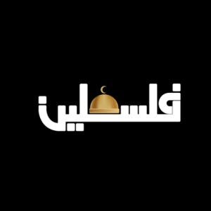 42 دولة تنضم لبث تلفزيون فلسطين السبت المقبل
