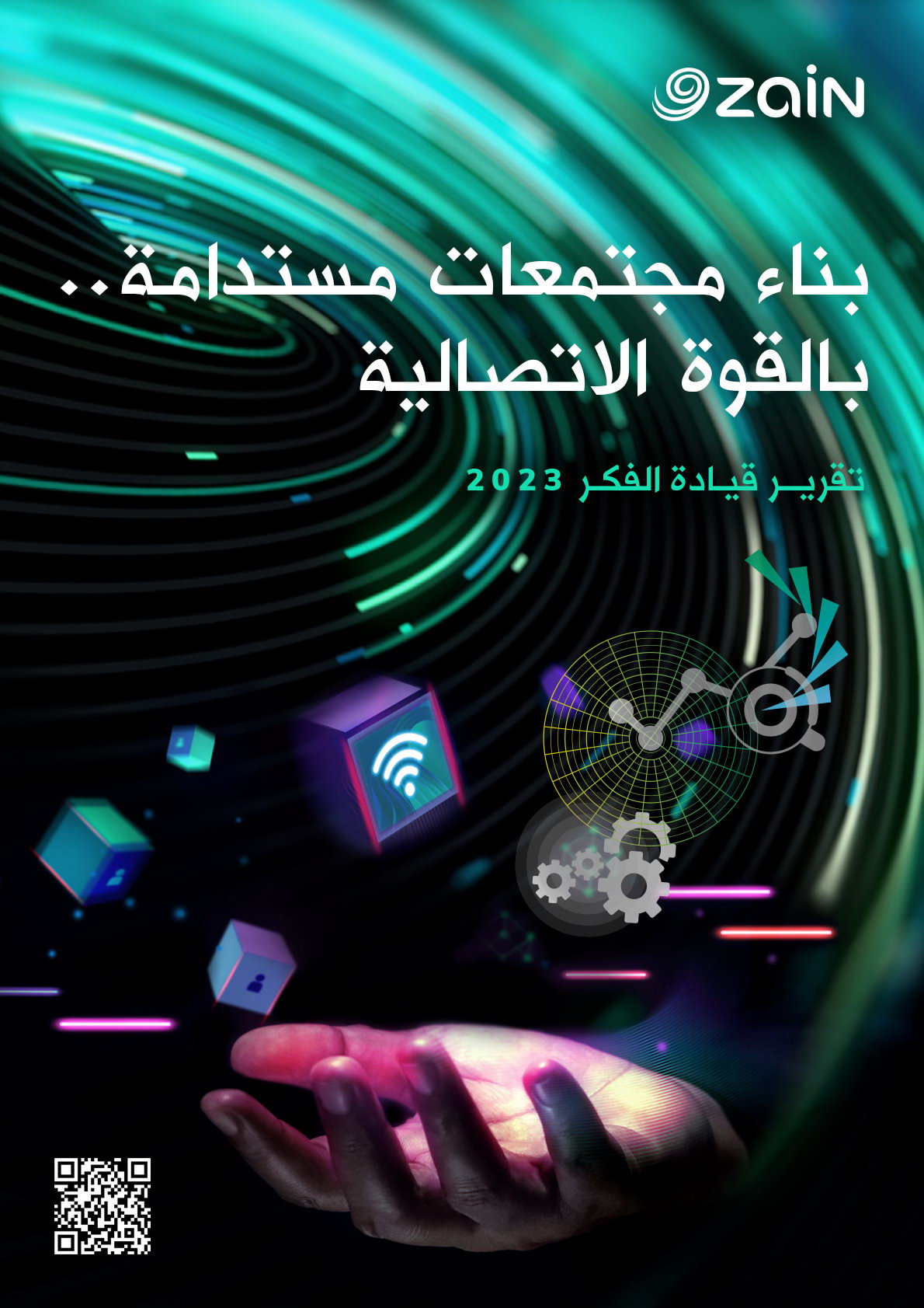 زين تُصدر تقريرها لقيادة الفكر.. بعنوان بناء مجتمعات مستدامة بالقوة الاتصالية