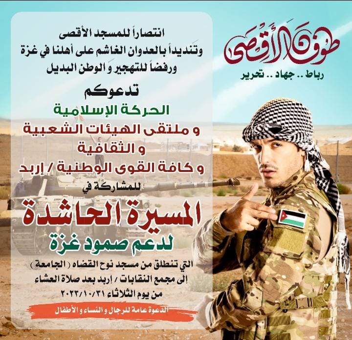 وقفة تضامنية حاشدة لدعم صمود غزة في اربد اليوم