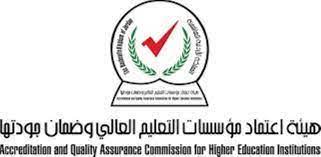 ورشة فنية حول ربط الجامعات بمشروع أتمتة أعمال هيئة الاعتماد