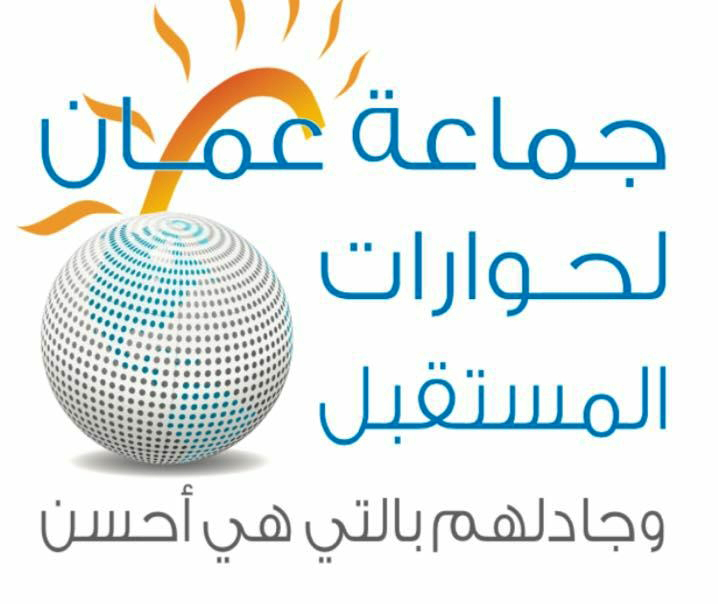عمان لحوارات المستقبل توجه نداء عاجلا للعالم تعري فيه جريمة إبادة فلسطينيي غزة بتدمير القطاع الصحي