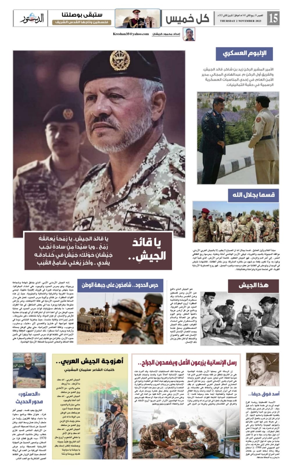 الجيش العظيم