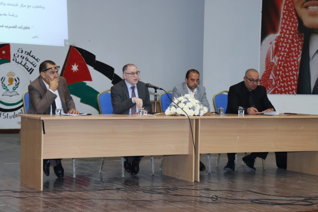 ندوة إعلامية بعنوان (تطورات الحرب في غزة) في جامعة الحسين بن طلال....صور