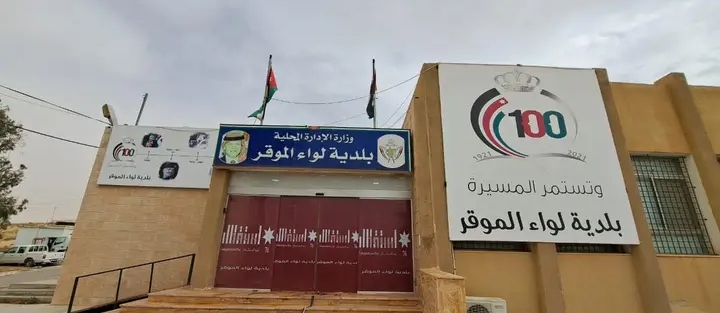 بلدية لواء الموقر تنظم حملة للتبرع بالدم لصالح أبناء غزة