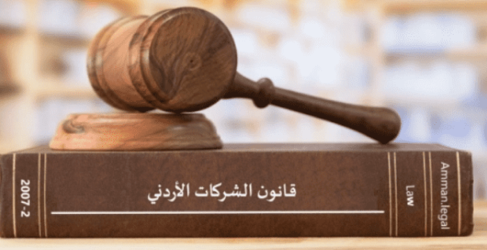 دخول قانون الشركات المعدل حيز التنفيذ