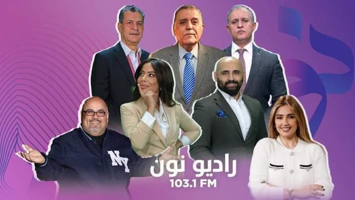 نيروز الإخبارية تهنئ الزميل الحياري  بانطلاق  راديو نون