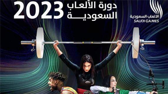 طرح تذاكر دورة الألعاب السعودية 2023 أمام الجمهور