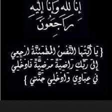 اللواء الركن المتقاعد سعيد صالح قطيشات في ذمة الله