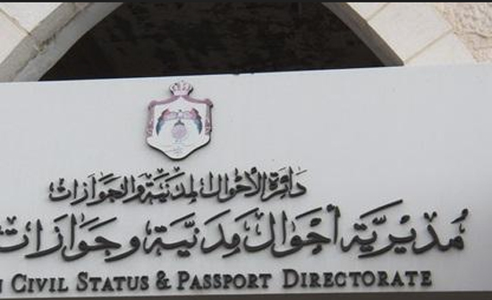 الأحوال المدنية والجوازات  تدعو مرشحين لاستكمال إجراءات تعيينهم ...أسماء
