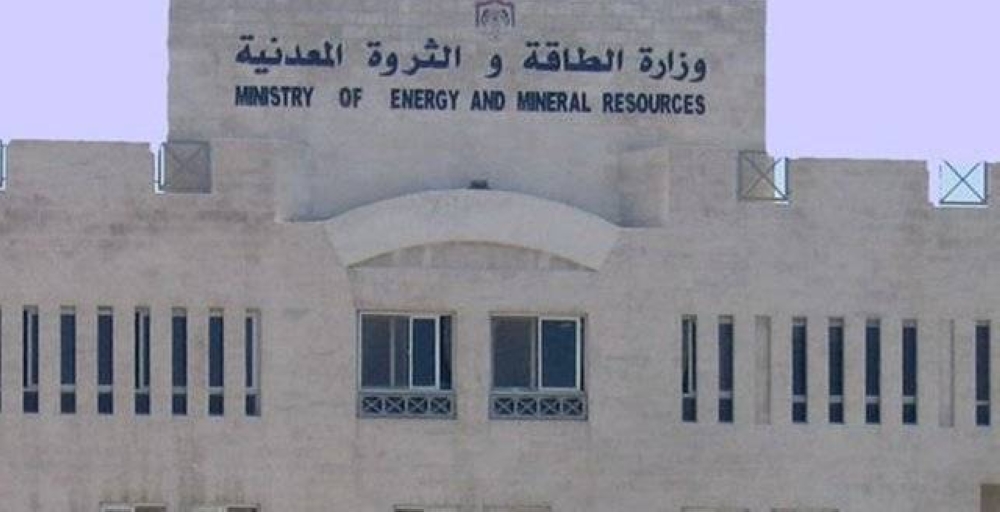 وزارة الطاقة والثروة المعدنية تعلن حاجتها لتعبئة وظائف شاغرة بالفئة الثالثة ..تفاصيل