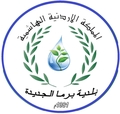 برما الجديدة  تعلن عن تعبئة وظائف شاغرة بالفئة الثالثة ..تفاصيل