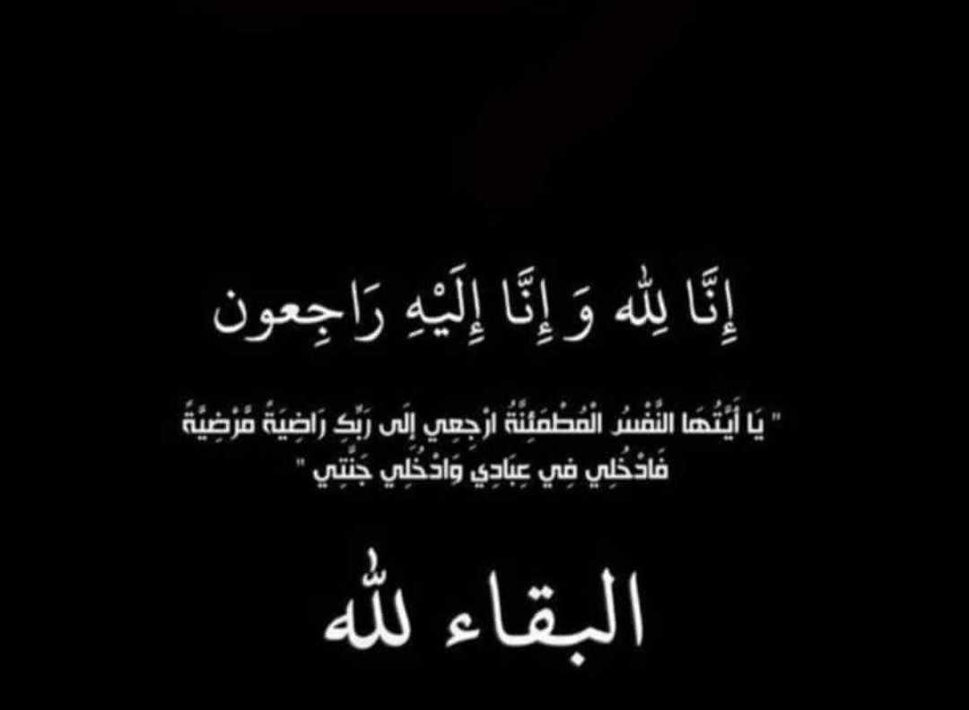 الجبور يعزي ابراهيم  بوفاة والده الحاج عيسى البويطل