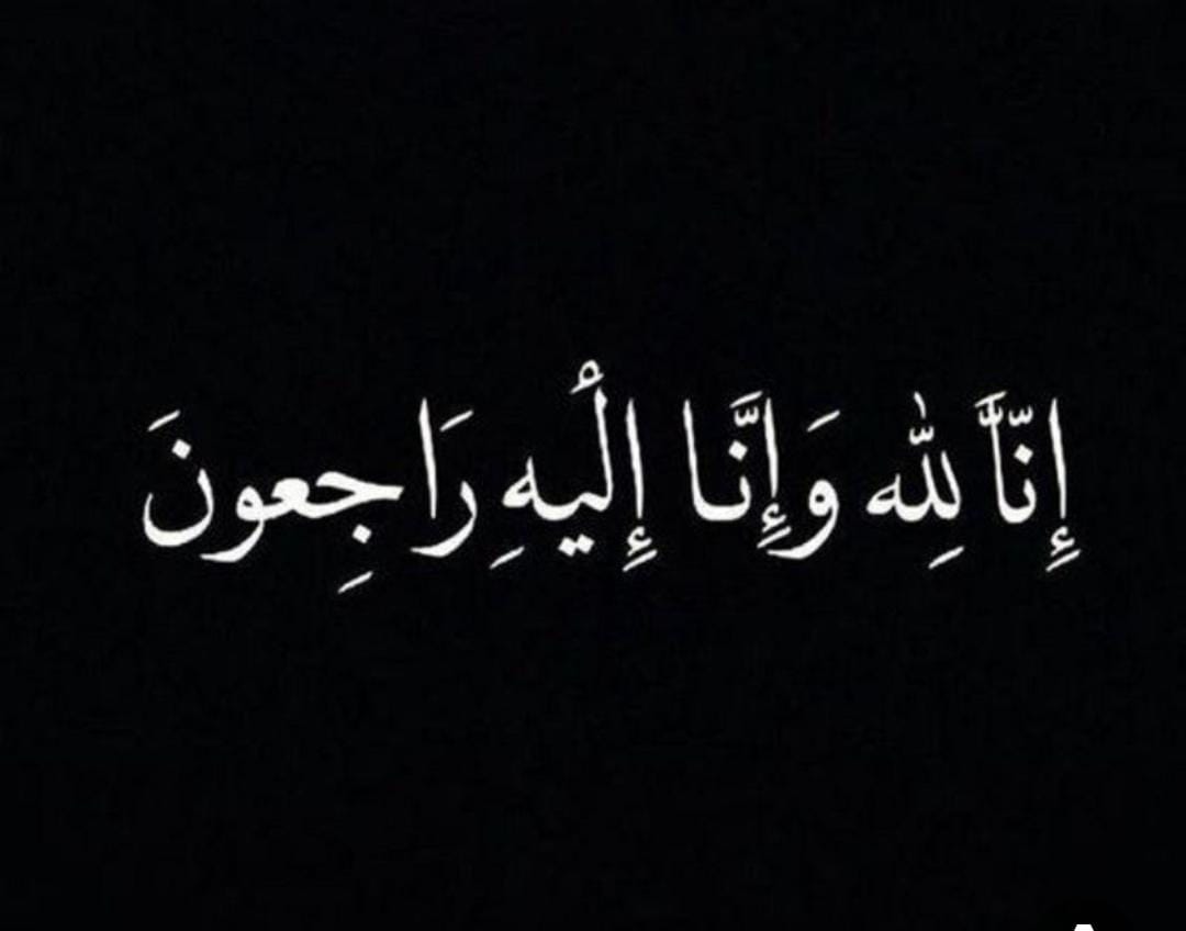 الحاج محمد حسن السكران في ذمة الله