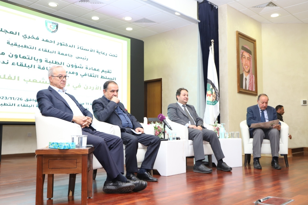 مؤتمر البلقاء الثقافي الاول ( دور الاردن في دعم الشعب الفلسطيني ) ينعقد في البلقاء التطبيقية