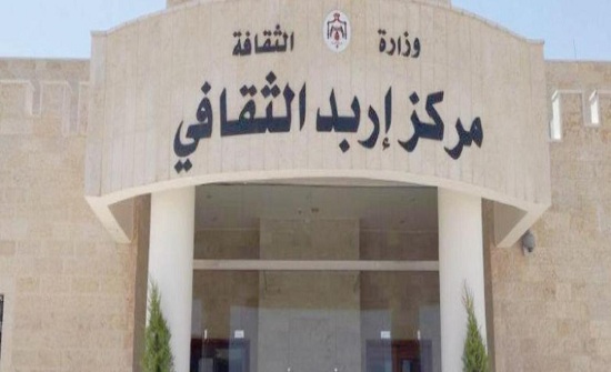 اربد: أمسية شعرية بعنوان  غزة في عيون شعراء الأردن 