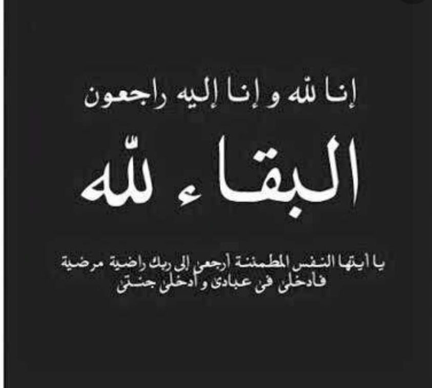الحاج ذياب احمد الحاج حسن وشاح ( ابو فادي ) في ذمة الله