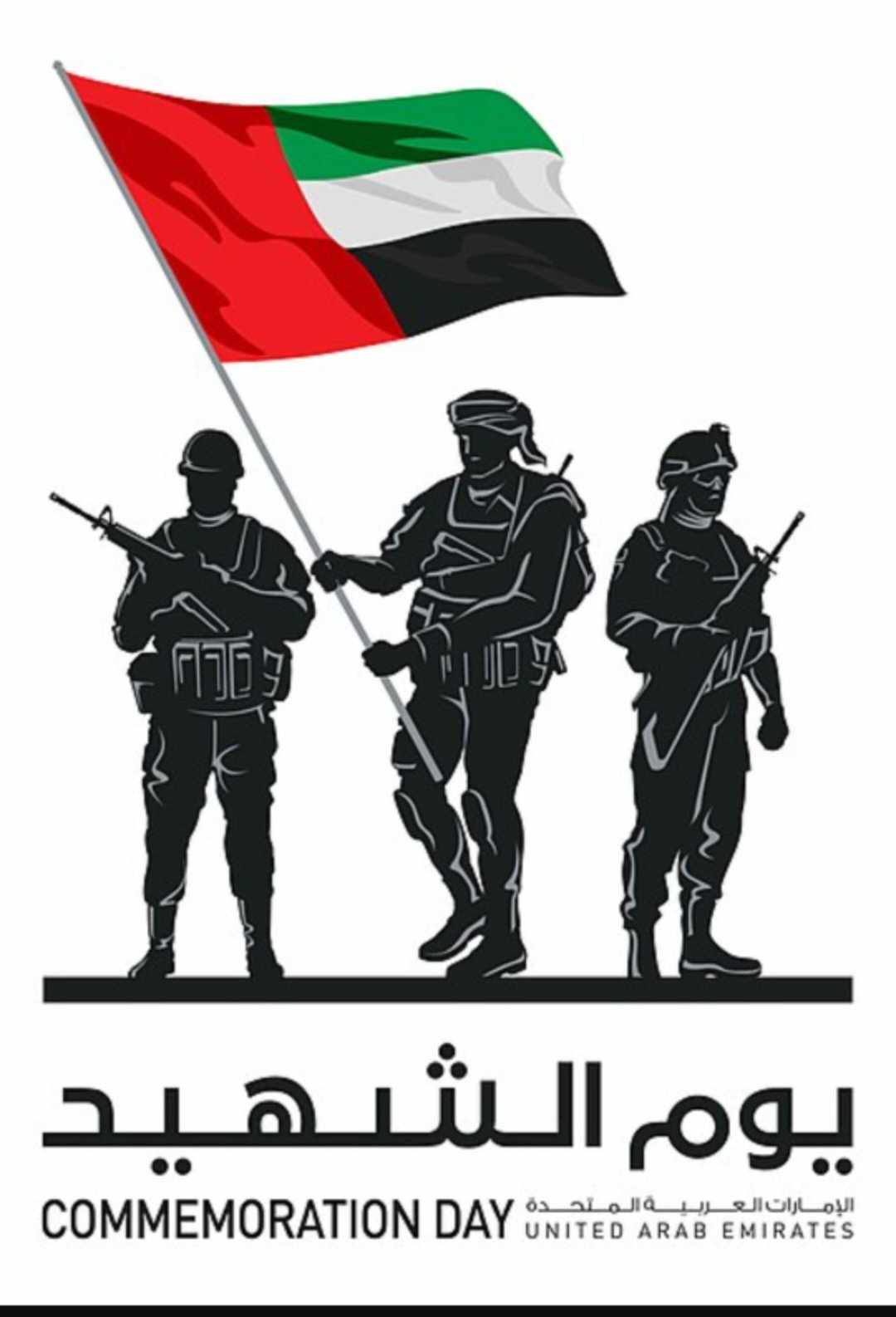 يوم الشهيد ...الإمارات