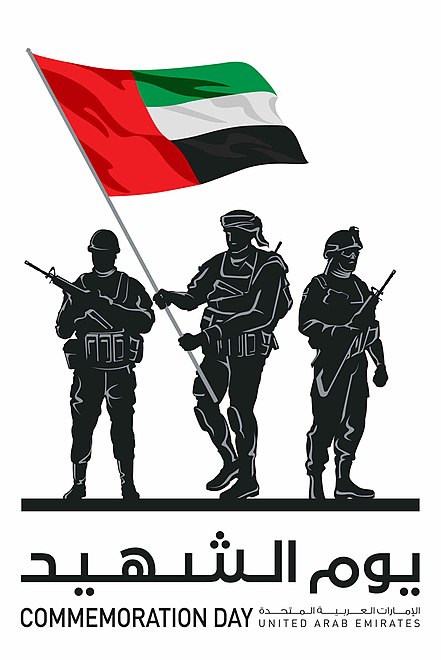من هو أول شهيد إماراتي