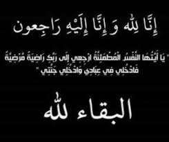 الزميل احمد المهيرات في ذمة الله