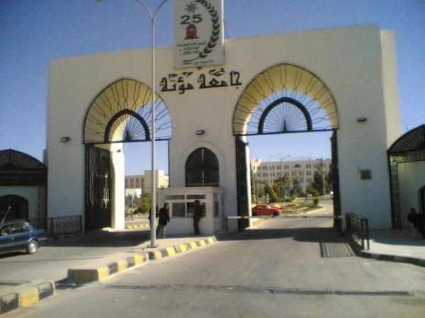 جامعة مؤتة تعلن حاجتها لتعيين أعضاء هيئة تدريسية في مختلف الكليات