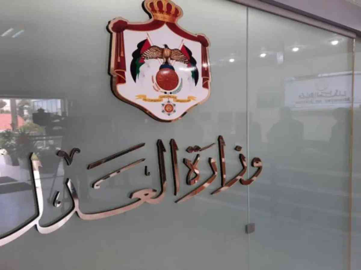 العدل تعلن حاجتها لتعيين وكيل إدارة قضايا الدولة  ..تفاصيل