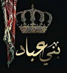 قبيلة عباد في كتب الرحالة الأجانب إلى شرقي الأردن الحلقة (3)