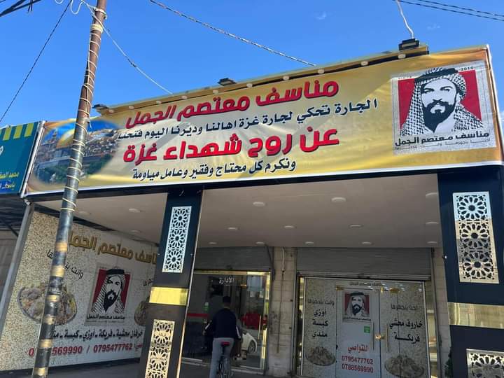 مطعم مناسف معتصم الجمل في اربد  يوزع وجبات الطعام عن أرواح شهداء غزة