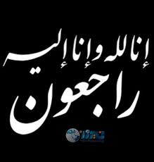 صالحه محمد صالح الصباحيين في ذمة الله