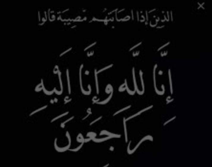 أسرة الجامعة الهاشمية تنعى شهداء العلم