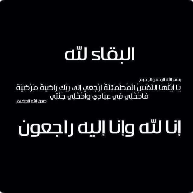 الهيئة الهاشمية للمصابين العسكريين تنعى المصاب العسكري والمحارب القديم المرحوم  محمد نهار السيوف.