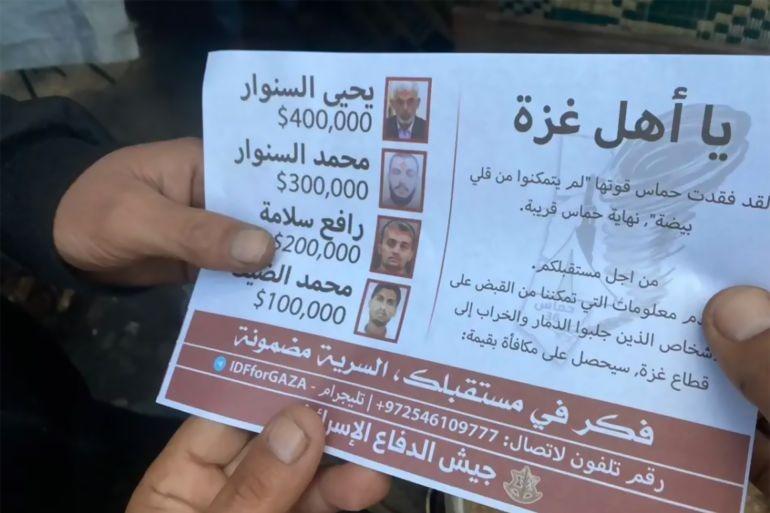 الاحتلال يعرض أموالا لمن يدلي بمعلومات عن قادة حماس في غزة
