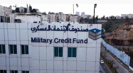 صندوق الائتمان العسكري يطلق تمويلات جديدة