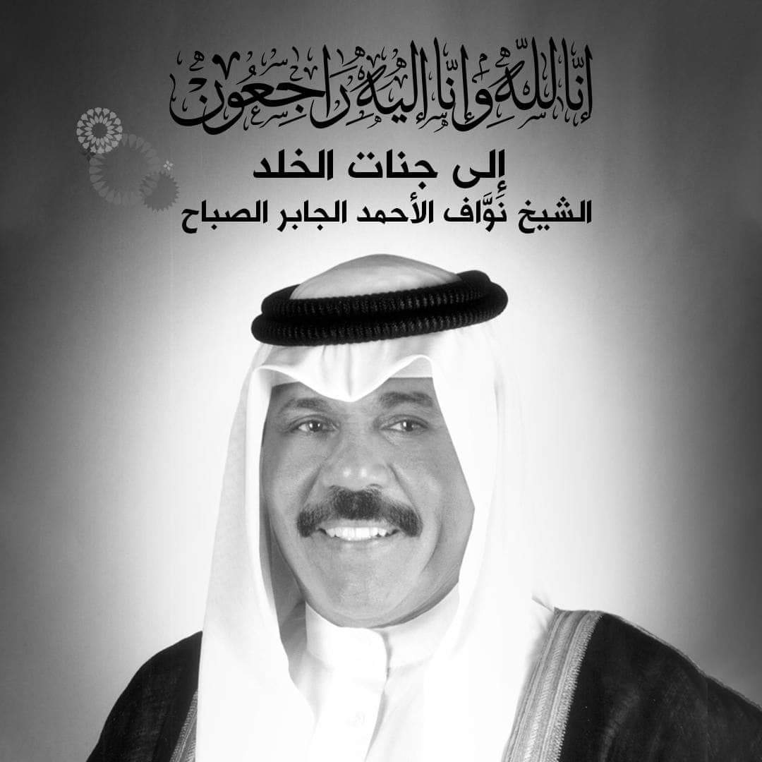 زين تنعى أمير الكويت