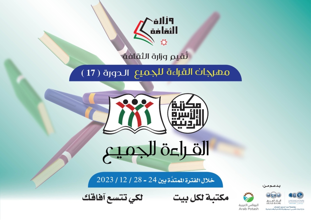 مشروع مكتبة الأسرة الأردنية من مركز بلدية أم الرصاص