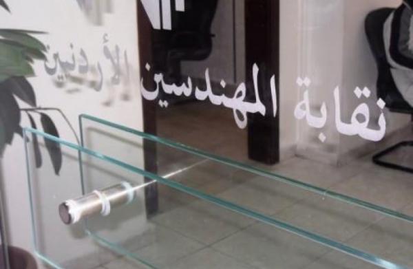 نقابة المهندسين تبدأ تطبيق النظام المعدل لصندوق التقاعد