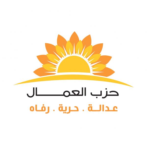 ندوة لحزب العمال تناقش تداعيات حرب غزة على الاردن والإقليم