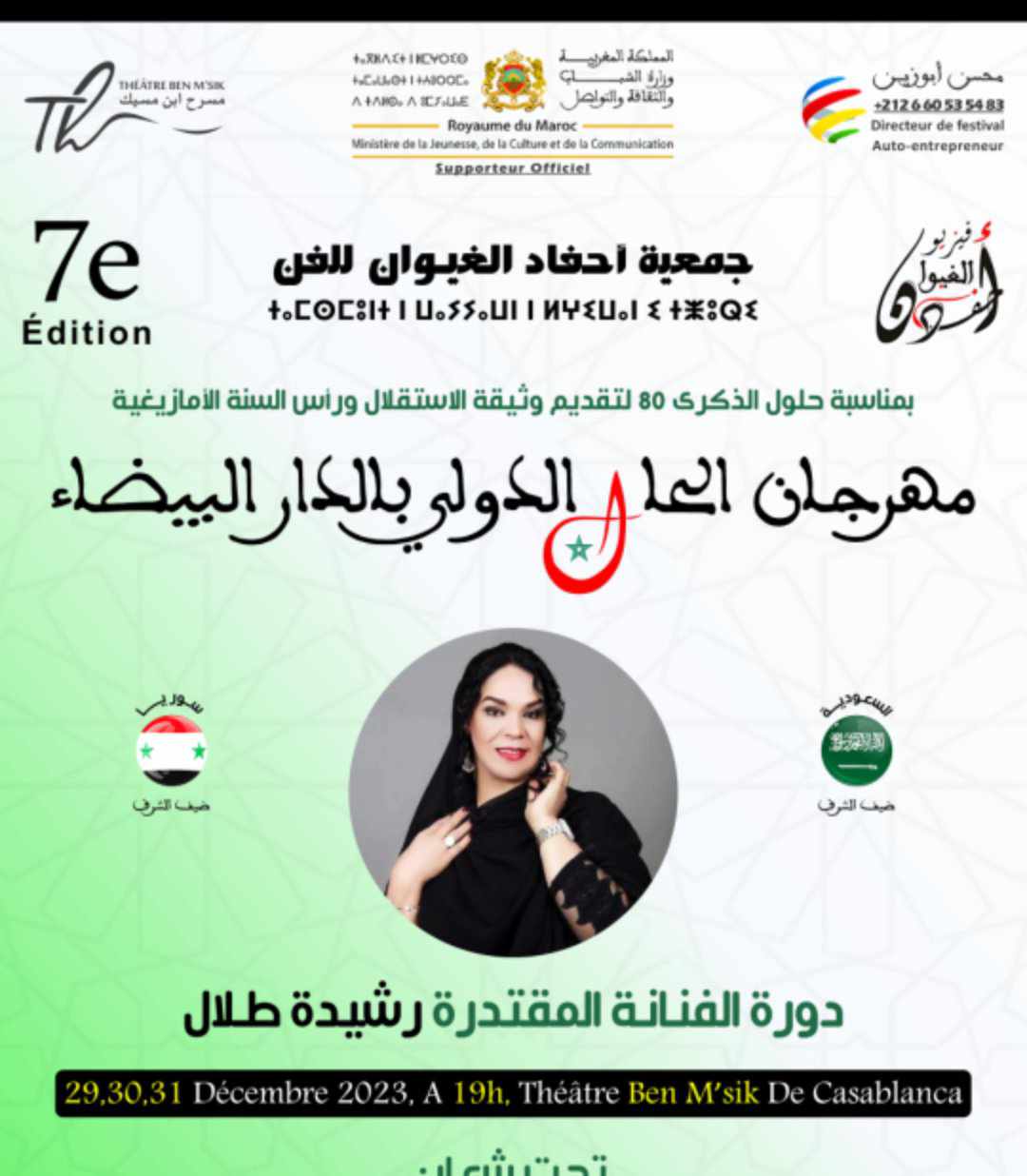 مهرجان الحال الدولي يكرم طلال ويحتفي بالفنون التراثية