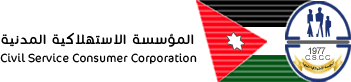 توقف خدمات الاستهلاكية المدنية السبت للجرد السنوي