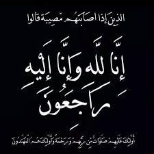 الشاب يوسف حسن صالح المحاميد في ذمة الله