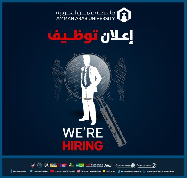 وظيفة شاغرة لدى جامعة عمان العربية