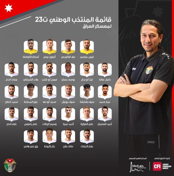 منتخب تحت سن 23 يعلن تشكيلته لمعسكر العراق