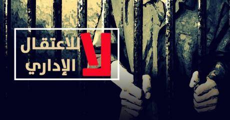 نادي الأسير الفلسطيني: 80 ممن اعتقلوا بعد السابع من أكتوبر تم تحويلهم للاعتقال الإداري