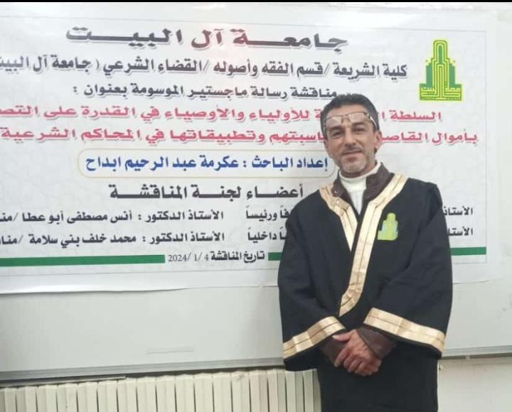 الشيخ عكرمة إبداح.. مبارك الماجستير