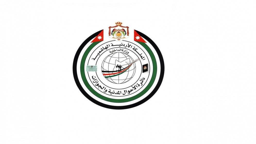 تعطيل أعمال مكتب أحوال وجوازات جبل الحسين للصيانة