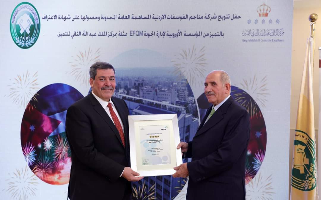 الفوسفات تحصل على شهادة الاعتراف بالتميز